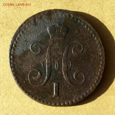 Копейка СЕРЕБРОМ 1840г ЕМ, есть БЛИЦ, до 23.03.2017г - P1100347