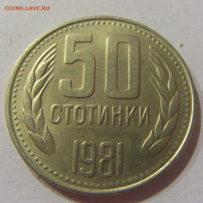 50 стотинок 1981 Болгария 24.03.2017 22:00 МСК - CIMG2595.JPG