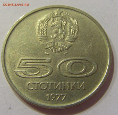 50 стотинок 1977 универсиада Болгария 24.03.2017 22:00 МСК - CIMG2599.JPG