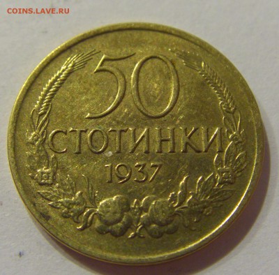 50 стотинок 1937 Болгария 24.03.2017 22:00 МСК - CIMG2603.JPG