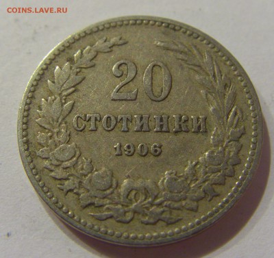 20 стотинок 1906 Болгария 24.03.2017 22:00 МСК - CIMG2607.JPG