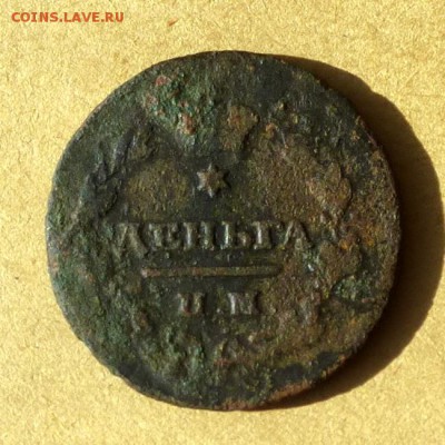 Денга 1814г ИМ ПС?, есть БЛИЦ, до 23.03.17г до 22.00 - P1100369