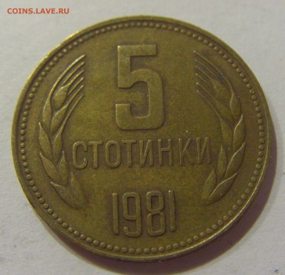 5 стотинок 1981 Болгария 24.03.2017 22:00 МСК - CIMG2635.JPG