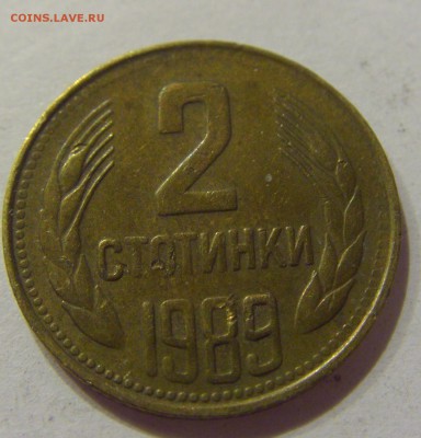 2 стотинки 1989 Болгария 24.03.2017 22:00 МСК - CIMG2639.JPG