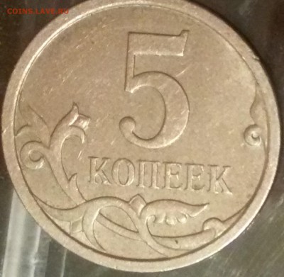 5 копеек 2007 М определение штемпеля - 5 1