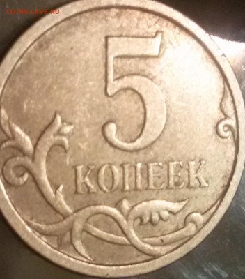5 копеек 2007 М определение штемпеля - 5