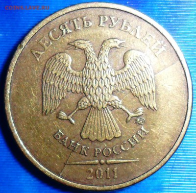10 руб 2011.Раскол. До 21.03. - SAM_6084.JPG