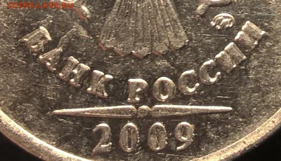 5 руб 2009 ММД (н) толстые буквы ? - 0002