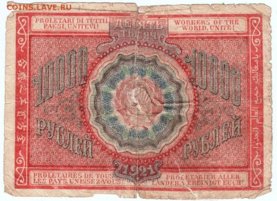 10000 руб. 1921г. до 25.03.17 г. в 19.00 - Scan-170318-0012