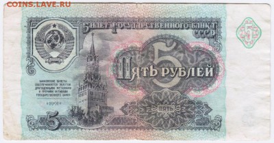 5 руб. 1991г. до 25.03.17 г. в 19.00 - Scan-170318-0013
