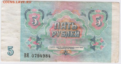 5 руб. 1991г. до 25.03.17 г. в 19.00 - Scan-170318-0016