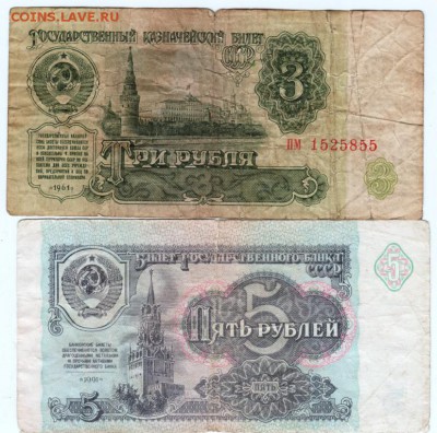 5 руб. 1991г .и 3 р. 1961 г. до 25.03.17 г. в 19.00 - Scan-170318-0014
