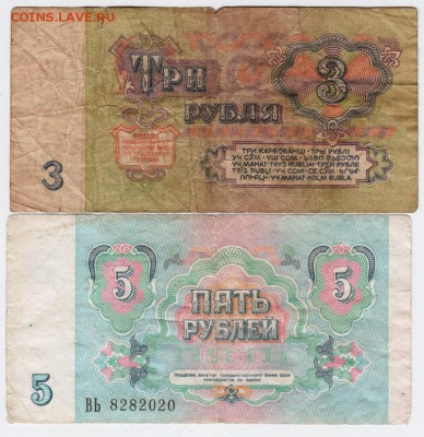 5 руб. 1991г .и 3 р. 1961 г. до 25.03.17 г. в 19.00 - Scan-170318-0017