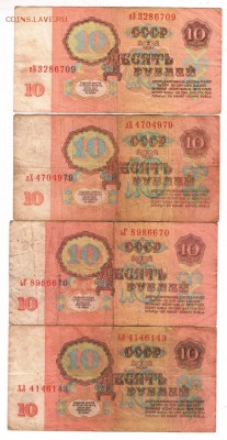 10 руб образ. 1961 г. 4 шт. до 25.03.17 г. в 19.00 - Scan-170318-0018