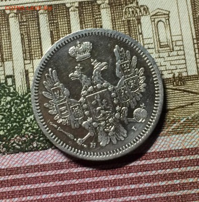 10 копеек 1855 год спб НI - IMG_9717