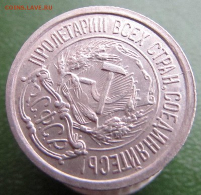 10 копеек 1921 год. до 21.03.2017 в 22-00 - IMG_8488.JPG
