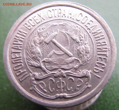 10 копеек 1921 год. до 21.03.2017 в 22-00 - IMG_8484.JPG