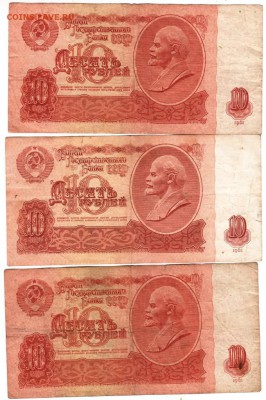 10 руб образ. 1961 г. 3 шт. до 25.03.17 г. в 19.00 - Scan-170318-0020