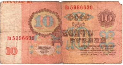 10 руб образ. 1961 г.  до 25.03.17 г. в 19.00 - Scan-170318-0023