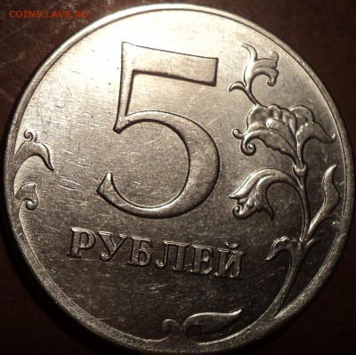 5 руб 2012 ммд  3 шт пара??? - DSC08196.JPG