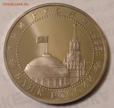 3 рубля 1995 года Вена до 21.03.2017 в 22.15 - image