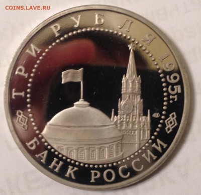 3 рубля 1995 года Вена до 21.03.2017 в 22.15 - image