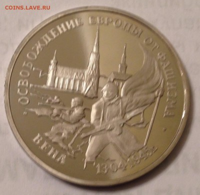 3 рубля 1995 года Вена до 21.03.2017 в 22.15 - image