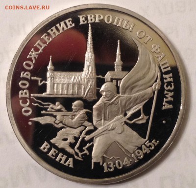3 рубля 1995 года Вена до 21.03.2017 в 22.15 - image