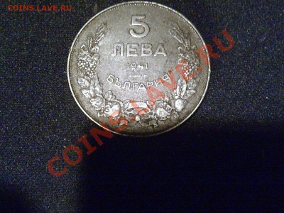 оцените 5 лева 1941 г Болгария. - ФОТО С ТЕЛ 2700 016