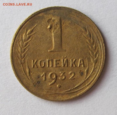 1 коп 1932г. до 20.03.17 - Безымянный