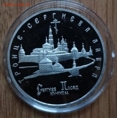 5 рублей Россия 1993 Лавра ПРУФ до 22.03.2017 22-00 - DSC02627.JPG