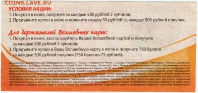 Купон ТЦ "Карусель" до 25.03.17 г. в 21.00 - Scan-170318-0035