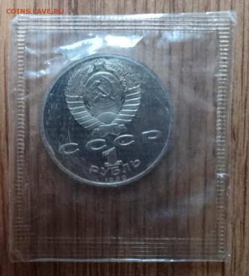 1 рубль СССР 1990 Скорина ПРУФ до 22.03.17 22-00 - DSC03039.JPG