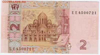 2 гривны 2005 г. Украина до 25.03.17 г. в 21.00 - Scan-170318-0036