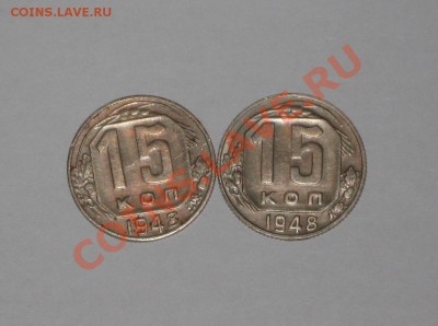Набор разновидностей СССР 15коп.есть нечаст.до 08.02 - 22.00 - IMG_7024.JPG