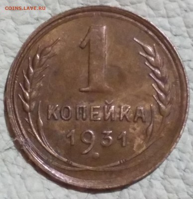 1 копейка 1931 оценка - IMG_20170318_212327