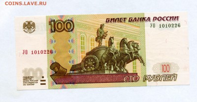 100 рублей УО - 1 + отличная+ До 23.03 в 22:00 . - img113