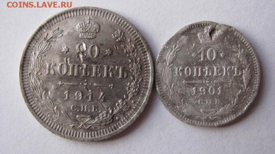 10 коп 1901 и 20 коп 1914  до 20.03.17 - Безымянный