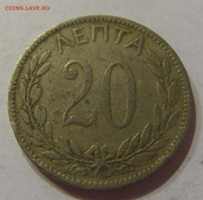 20 лепта 1895 Греция 24.03.2017 22:00 МСК - CIMG2663.JPG