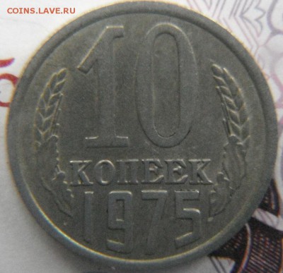 10коп 1974,1975 шт.1.12 или1.13? - DSCF3448.JPG