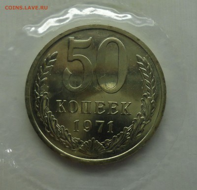 50 копеек 1971 г. Unc наборная в запайке. До 21.03.17 - 50к1971наб-1