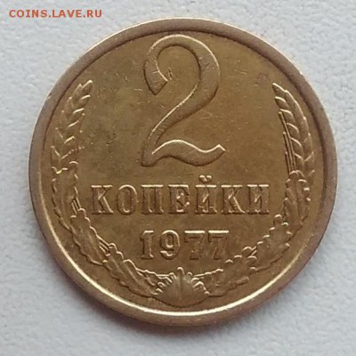 2 копейки 1977 окончание 21.03.2017 в 22.00 мск - IMG_20170318_162735