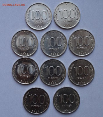 100 руб. 1993г. ЛМД 10шт. до 24.03.17 в 22-00 - DSC04375.JPG
