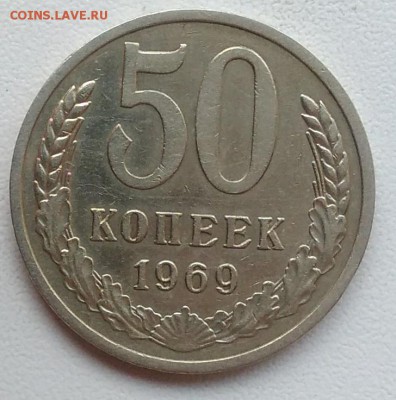 50 копеек 1969 окончание 21.03.2017 в 22.00 мск - IMG_20170318_163313