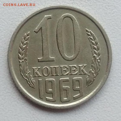 10 копеек 1969 окончание 21.03.2017 в 22.00 мск - IMG_20170318_163128