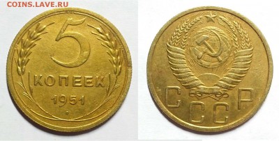 5 копеек 1951 г. ( 2.1 Б) Оценка! - 20170318_221312