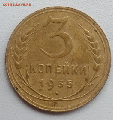 3 копейки 1935 окончание 21.03.2017 в 22.00 мск - IMG_20170318_165153