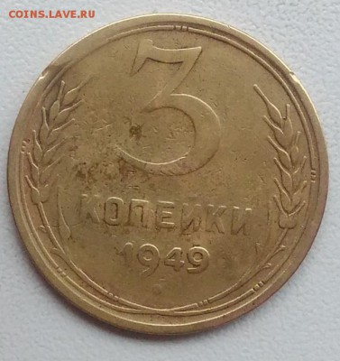 3 копейки 1949 окончание 21.03.2017 в 22.00 мск - IMG_20170318_165035