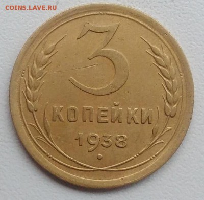 3 копейки 1938 окончание 21.03.2017 в 22.00 мск - IMG_20170318_164956