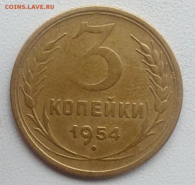 3 копейки 1954 окончание 21.03.2017 в 22.00 мск - IMG_20170318_164916